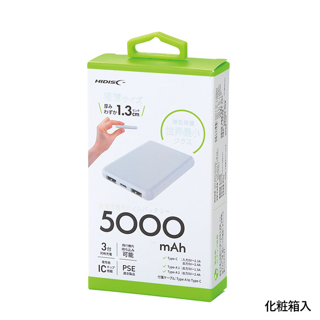 急速充電・薄型軽量モバイルバッテリー5000（SNS-0601098）化粧箱入