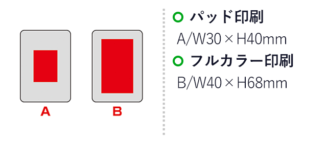 急速充電・薄型軽量モバイルバッテリー5000（SNS-0601098）名入れ画像　パッド印刷　A/W30×H40mm　フルカラー印刷　B/W40×H68mm