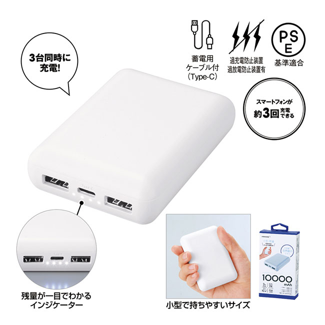 急速充電・小型軽量モバイルバッテリー10000（SNS-0601099）