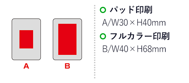 急速充電・小型軽量モバイルバッテリー10000（SNS-0601099）名入れ画像　パッド印刷　A/W30×H40mm　フルカラー印刷　B/W40×H68mm