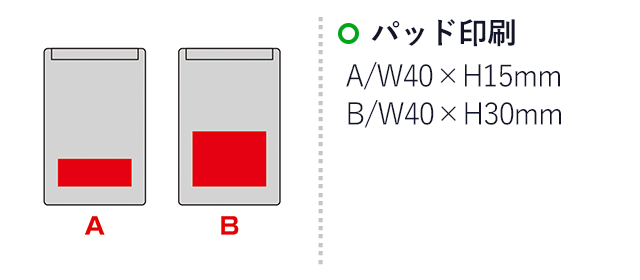 UVチェックポケットミラー（SNS-0601101）名入れ画像　パッド印刷　A/W40×H15mm　B/W40×H30mm