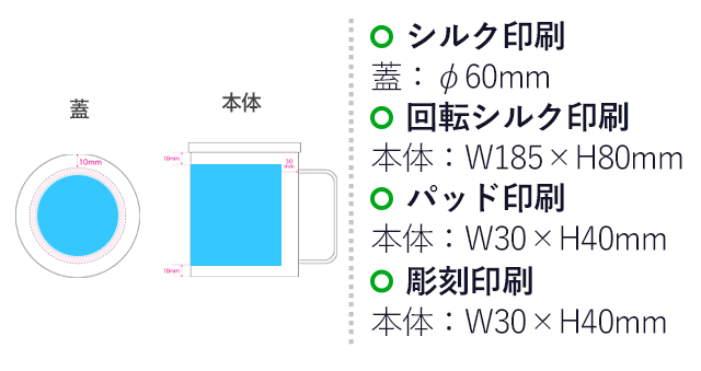 ウッドキャップ・ステンレスマグ（SNS-0900077）名入れ画像　シルク印刷　蓋：φ60mm 回転シルク印刷　本体：W185×H80mm パッド印刷　本体：W30×H40mm 彫刻印刷　本体：W30×H40mm 