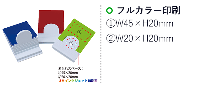 スマホ・タブレットスタンド（SNS-2600006）名入れ画像 プリント範囲①W45×H20mm ②W20×H20mm