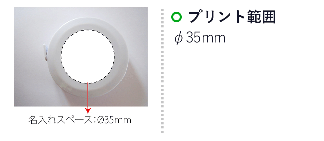 ホームメジャー２m（SNS-2600008）名入れ画像　φ35mm