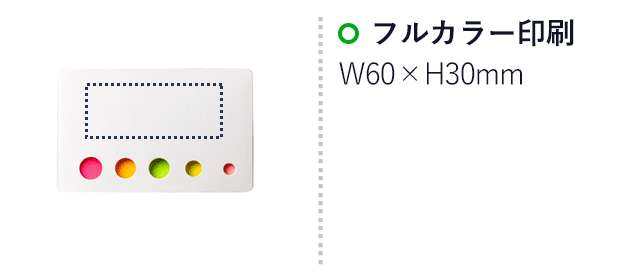 名刺が入る!5色付箋メモセット2（SNS-2600017）名入れ画像　60×30 mm