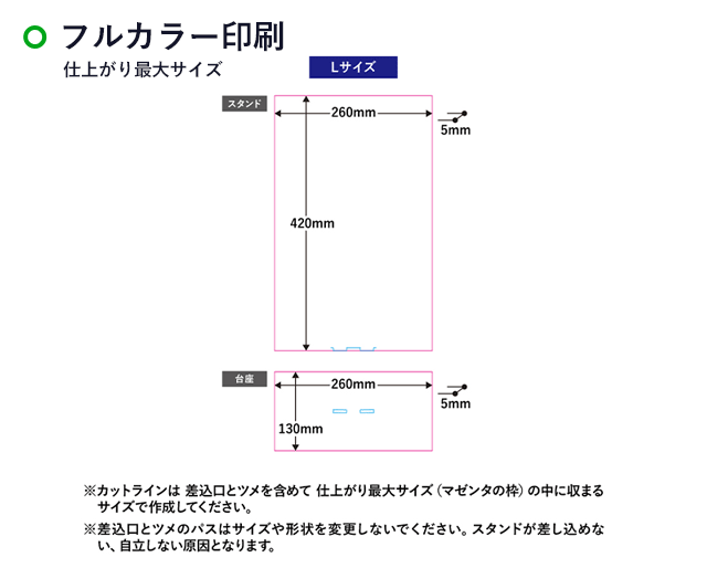 【プリント専用商品】アクリルビッグスタンド（L）260×420mm（SNS-0300495）名入れ画像　フルカラー印刷　スタンド：W260×H420mm 台座：W260×H130mm