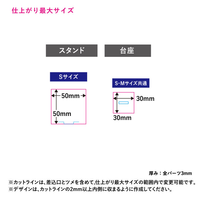 【プリント専用商品】アクリルスタンド（S）（SNS-0300496）仕上がり最大サイズ