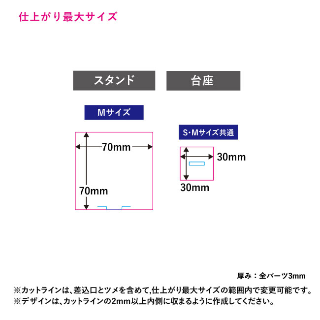 【プリント専用商品】アクリルスタンド（M）（SNS-0300497）仕上がり最大サイズ