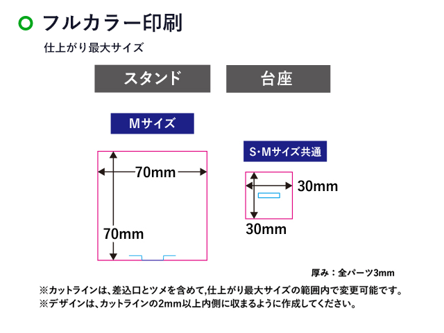 【プリント専用商品】アクリルスタンド（M）（SNS-0300497）名入れ画像　フルカラー印刷　スタンド：W70×H70mm 台座：W30×H30mm