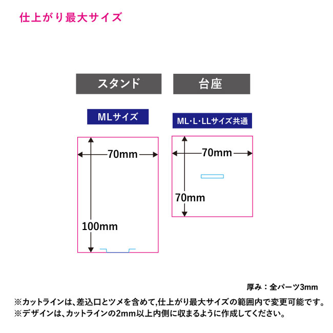 【プリント専用商品】アクリルスタンド（ML）（SNS-0300498）仕上がり最大サイズ