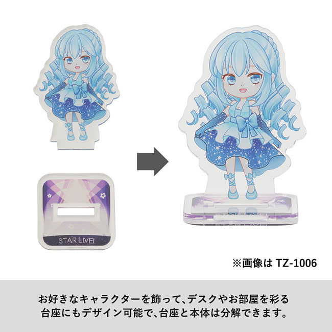 【プリント専用商品】アクリルスタンド（ML）（SNS-0300498）お好きなキャラクターを飾って、デスクやお部屋を彩る台座にもデザイン可能で、台座と本体は分解できます。