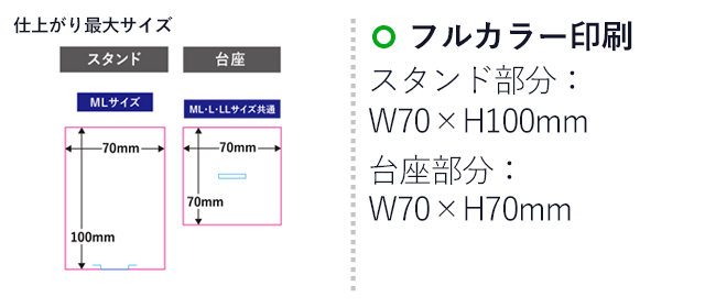 【プリント専用商品】アクリルスタンド（ML）（SNS-0300498）名入れ画像　フルカラー印刷　スタンド：W70×H100mm 台座：W70×H70mm