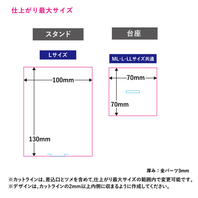 【プリント専用商品】アクリルスタンド（L）（SNS-0300499）仕上がり最大サイズ