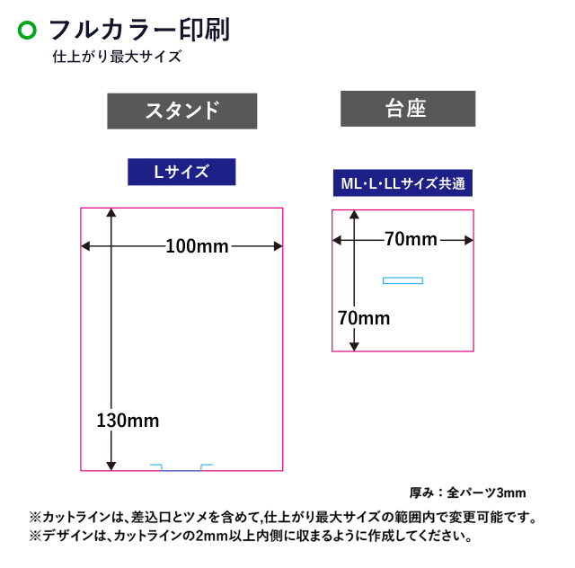 【プリント専用商品】アクリルスタンド（L）（SNS-0300499）名入れ画像　フルカラー印刷　スタンド：W70×H100mm 台座：W70×H70mm