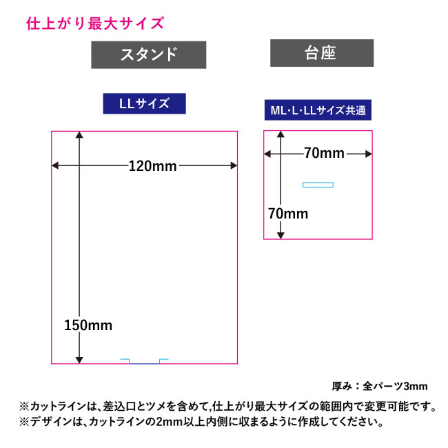 【プリント専用商品】アクリルスタンド（LL）（SNS-0300500）仕上がり最大サイズ