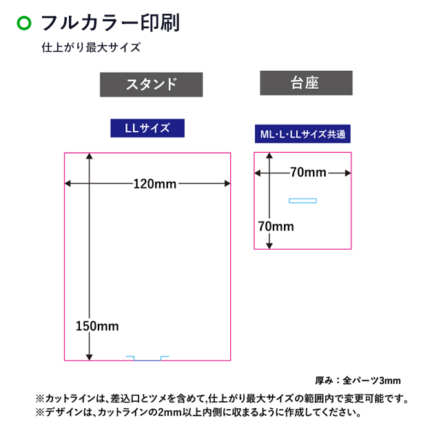 【プリント専用商品】アクリルスタンド（LL）（SNS-0300500）名入れ画像　フルカラー印刷　スタンド：W120×H150mm 台座：W70×H70mm