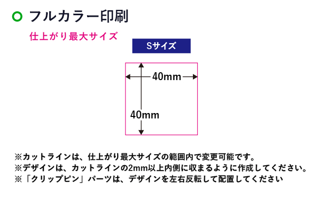 【プリント専用商品】アクリルバッジ（S）（SNS-0300502）名入れ画像　フルカラー印刷　W40×H40mm