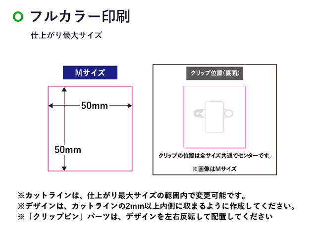 【プリント専用商品】アクリルバッジ（M）（SNS-0300503）名入れ画像　フルカラー印刷　W50×H50mm