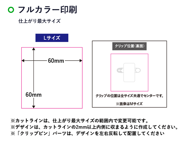 【プリント専用商品】アクリルバッジ（L）（SNS-0300504）名入れ画像　フルカラー印刷　W60×H60mm