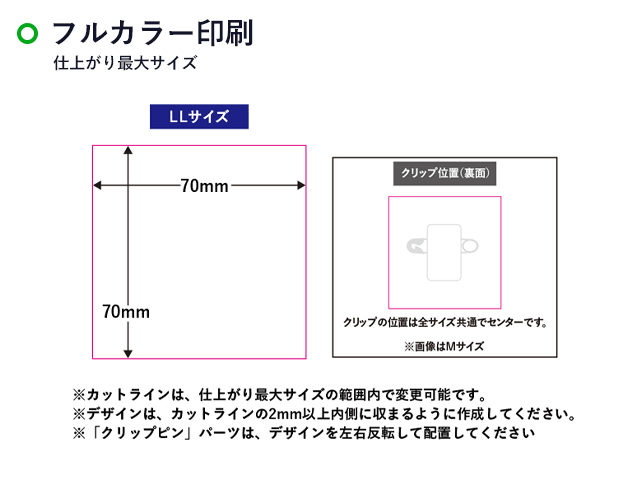 【プリント専用商品】アクリルバッジ（LL）（SNS-0300505）名入れ画像　フルカラー印刷　W70×H70mm