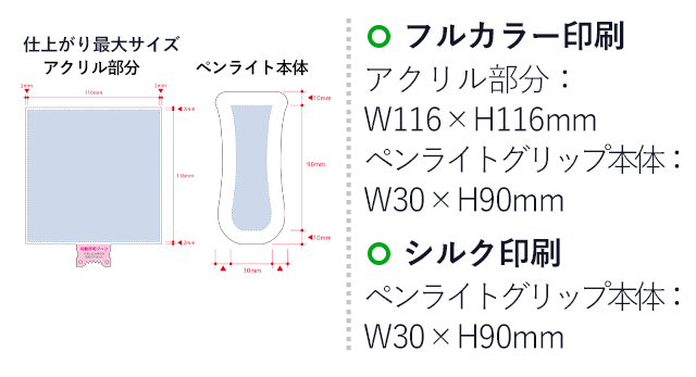 【プリント専用商品】アクリルペンライト（SNS-0300506）名入れ画像　フルカラー印刷　アクリルペンライト用プレート：W116×H116mm　ペンライト本体：W60×H90mm 　シルク印刷　ペンライト本体：W30×H90mm