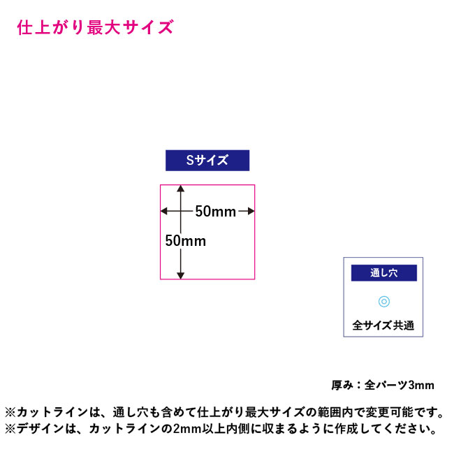 【プリント専用商品】アクリルキーホルダー（S）（SNS-0300507）仕上がり最大サイズ