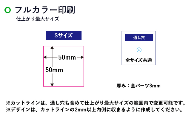 【プリント専用商品】アクリルキーホルダー（S）（SNS-0300507）名入れ画像　フルカラー印刷　W50×H50mm