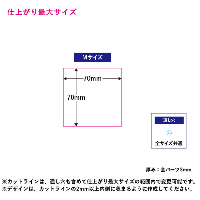 【プリント専用商品】アクリルキーホルダー（M）（SNS-0300508）仕上がり最大サイズ