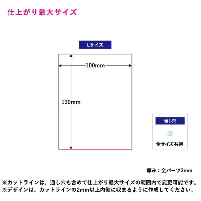 【プリント専用商品】アクリルキーホルダー（L）（SNS-0300509）仕上がり最大サイズ