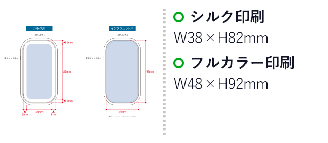 全面印刷できるUSBエコカイロ（SNS-0300511）名入れ画像　シルク印刷　W38×H82mm　フルカラー印刷　W48×H92mm