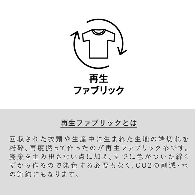 シャンブリック紐付マルシェバッグ（SNS-0300515）環境に優しい再生ファブリックはCO2の削減・水の節約にも繋がります