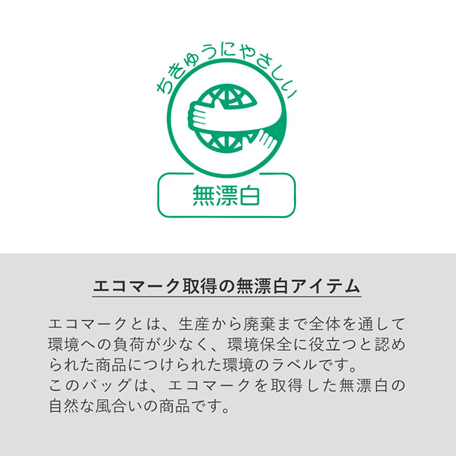 厚手コットンショルダーハンドルトート（Ｌ）（SNS-0300517）ナチュラルはエコマーク取得の無漂白アイテム