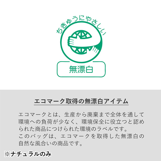 キャンバススクエアトート外ポケット付（SNS-0300519）ナチュラルはエコマーク取得