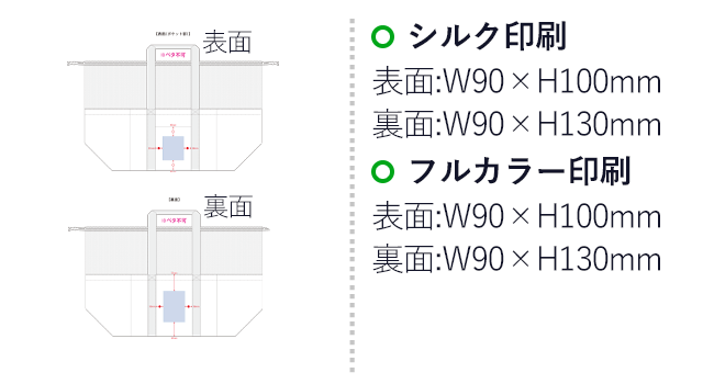 ポケッタブルレジカゴトート（SNS-0300529）名入れ画像　シルク印刷　表面：W90×H100mm　裏面：W90×H130mm　フルカラー印刷　表面：W90×H100mm　裏面：90×H130mm