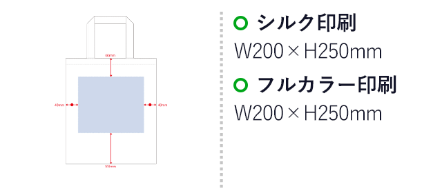 不織布Ａ４ガゼットマチ付トート（SNS-0300532）名入れ画像　シルク印刷　W200×H250mm　フルカラー印刷　W200×H250mm