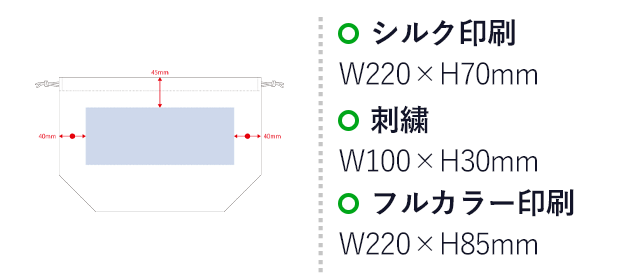 厚手コットンポーチ巾着（Ｍ）（SNS-0300536）名入れ画像　シルク印刷　W220×H70mm　刺繍　W100×H30mm　フルカラー印刷　W220×H85mm