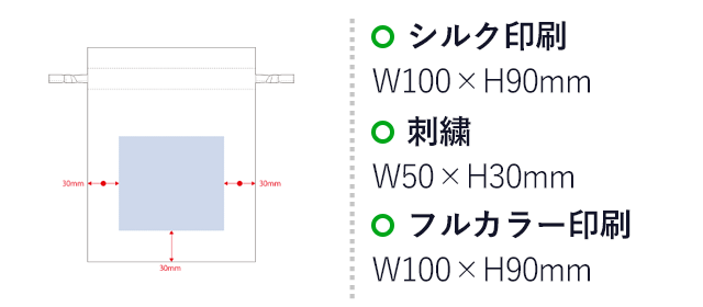 厚手コットンフリル巾着（Ｓ）（SNS-0300538）名入れ画像　シルク印刷　W100×H90mm　刺繍　W50×H30mm　フルカラー印刷　W100×H90mm