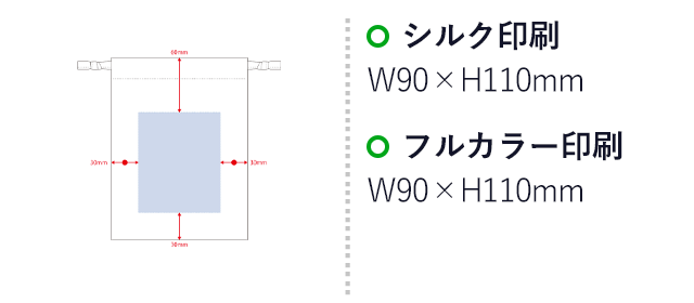 不織布巾着（Ｓ）（SNS-0300541）名入れ画像　シルク印刷　W90×H110mm　フルカラー印刷　W90×H110mm