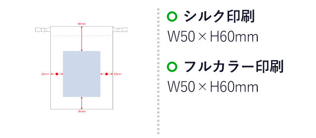 不織布巾着（ＳＳ）（SNS-0300542）名入れ画像　シルク印刷　W50×H60mm　フルカラー印刷　W50×H60mm