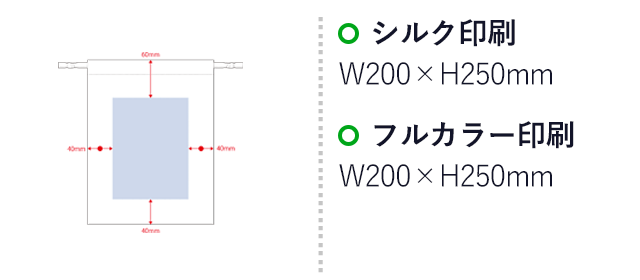 不織布巾着（Ｌ）（SNS-0300544）名入れ画像　シルク印刷　W200×H250mm　フルカラー印刷　W200×H250mm