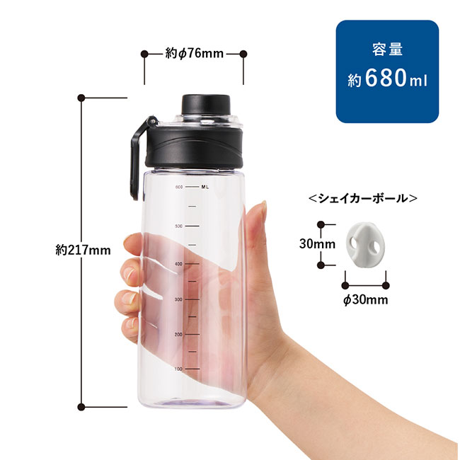 シリコンシェイカーボール＋目盛り付ハンドルボトル　セット（SNS-0300551）容量はたっぷりの680ml