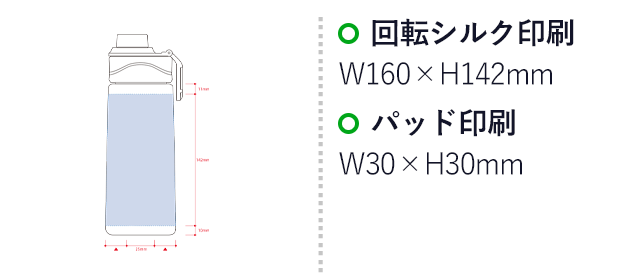 シリコンシェイカーボール＋目盛り付ハンドルボトル　セット（SNS-0300551）名入れ画像　シルク印刷　W160×H142mm　パッド印刷　W30×H30mm