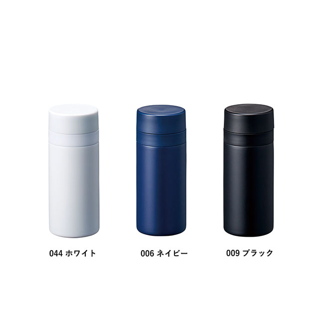 スリムサーモステンレスボトル２００ｍｌ　ｖｅｒ．２（SNS-0300552）全3色のカラー展開