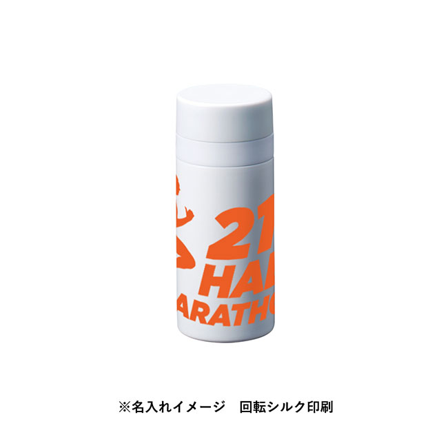 スリムサーモステンレスボトル２００ｍｌ　ｖｅｒ．２（SNS-0300552）回転シルク印刷した時の名入れイメージ