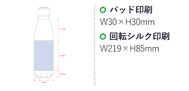 ロケットサーモボトル５４０ｍｌ（SNS-0300555）名入れ画像　パッド印刷　W30×H30mm　回転シルク印刷　W219×H113mm