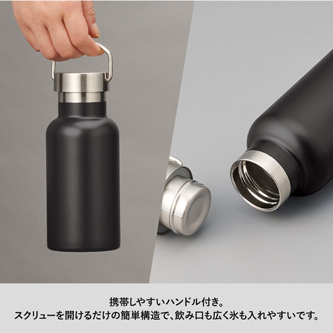 メタルハンドルサーモボトル４２０ｍｌ（SNS-0300557）携帯しやすいハンドル付きです