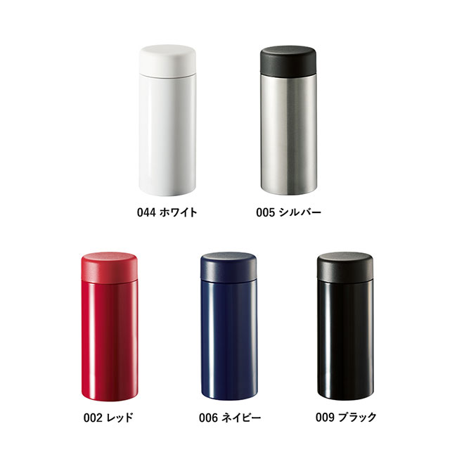 ステンレスサーモドリンクボトル２００ｍｌ（SNS-0300561）全5色のカラー展開