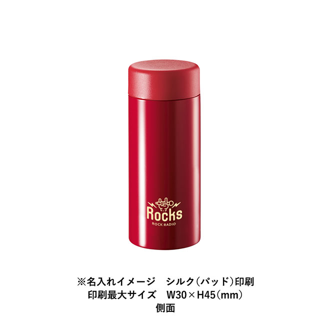 ステンレスサーモドリンクボトル２００ｍｌ（SNS-0300561）シルク印刷をした時の名入れイメージ