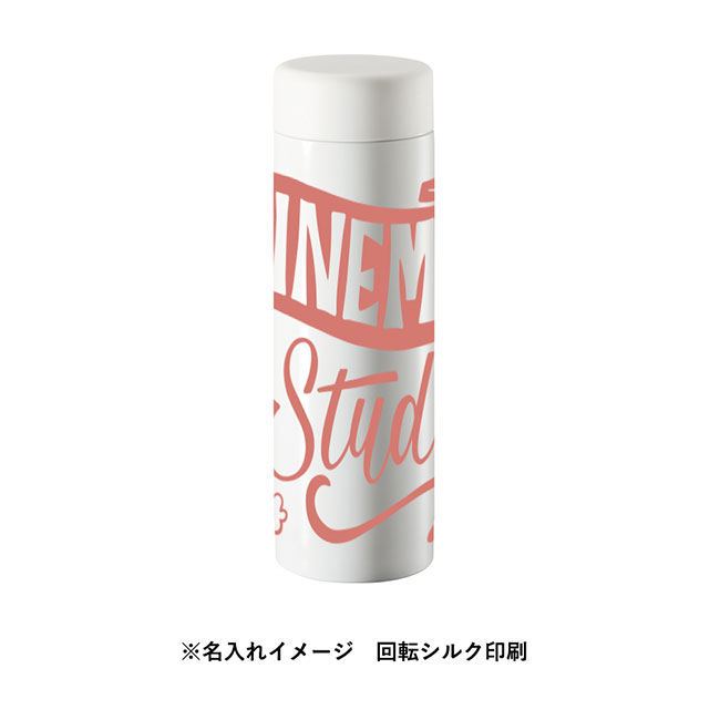 ステンレスサーモドリンクボトル２８０ｍｌ（SNS-0300562）回転シルク印刷をした時の名入れイメージ