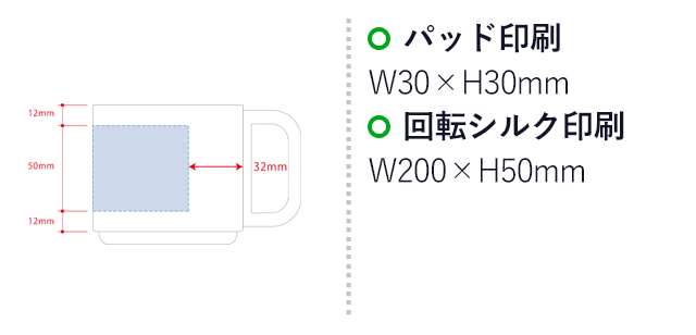 木製ハンドルサーモスタッキングマグ３５０ｍｌ（SNS-0300563）名入れ画像　パッド印刷　W30×H30mm　回転シルク印刷　W200×H50mm